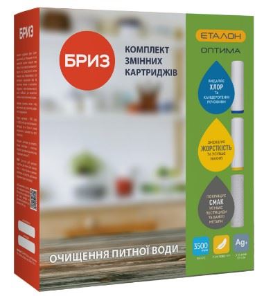 Комплект картриджів Бриз еталон оптима