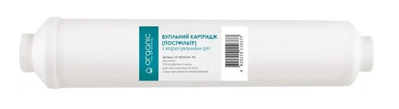 Вугільний картридж(постфільтр) з корегуванням рН, Organic