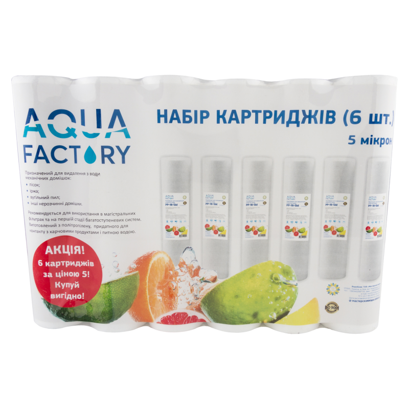 Набір картриджів поліпропіленових Set 6 PP-10- 1M Aqua Factory
