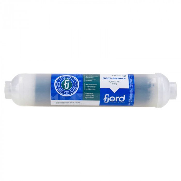 Пост-фільтр вугільний  Fjord 2", швидкоз'ємний