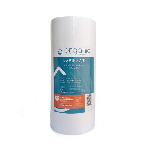 Картридж полипропиленовый Organic DM10ВВ20