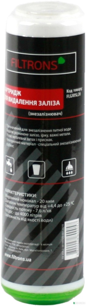 Картридж обезжелезивания для холодной воды Filtrons 10" BB (20 мкм)