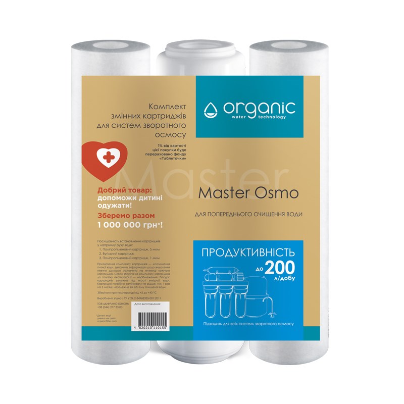 Комплект сменных картриджей Organic Master Osmo