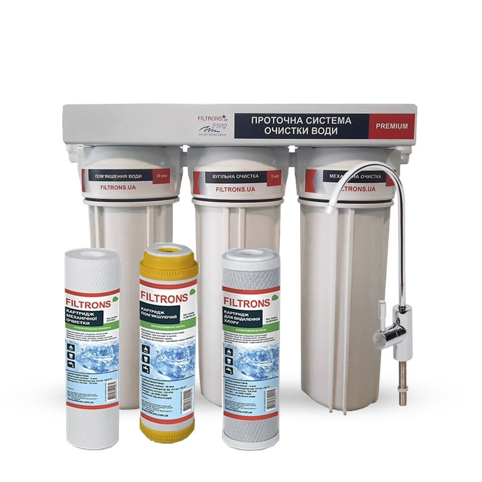 Система тройной очистки воды Filtrons Premium