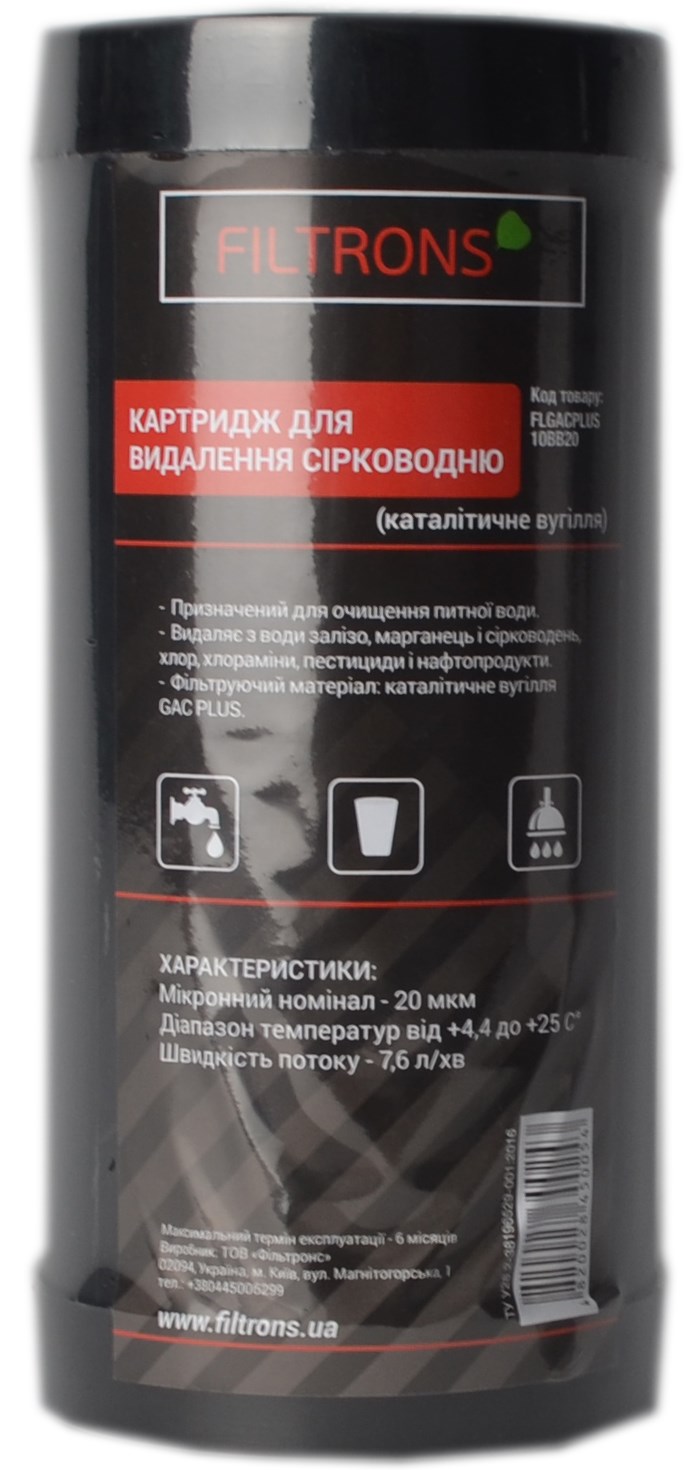 Картридж Filtrons 10″ BB для очистки воды от сероводорода