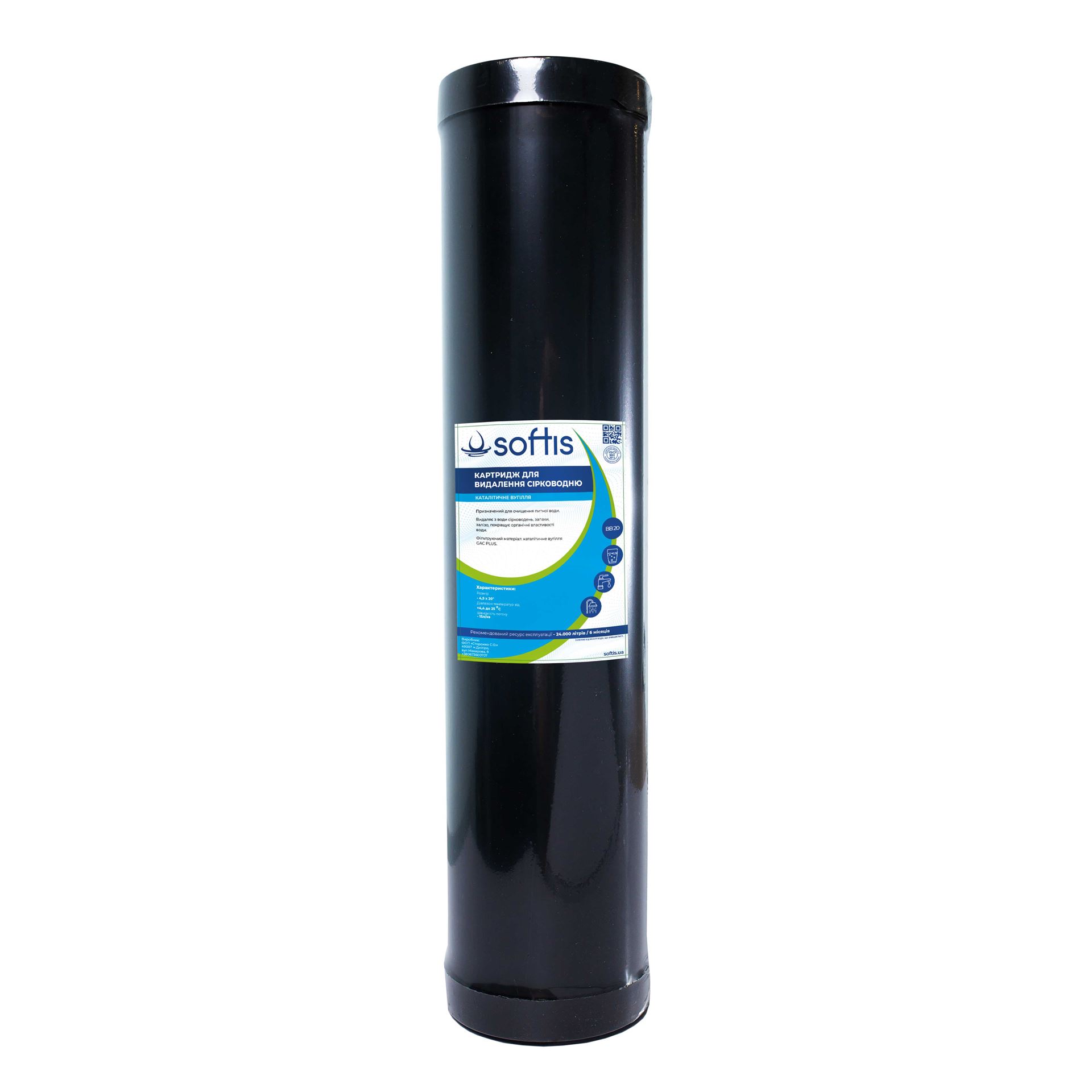Картридж для удаления сероводорода Softis 4,5"x20" 20 мкм
