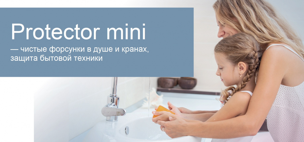 protector-mini_ru.jpg